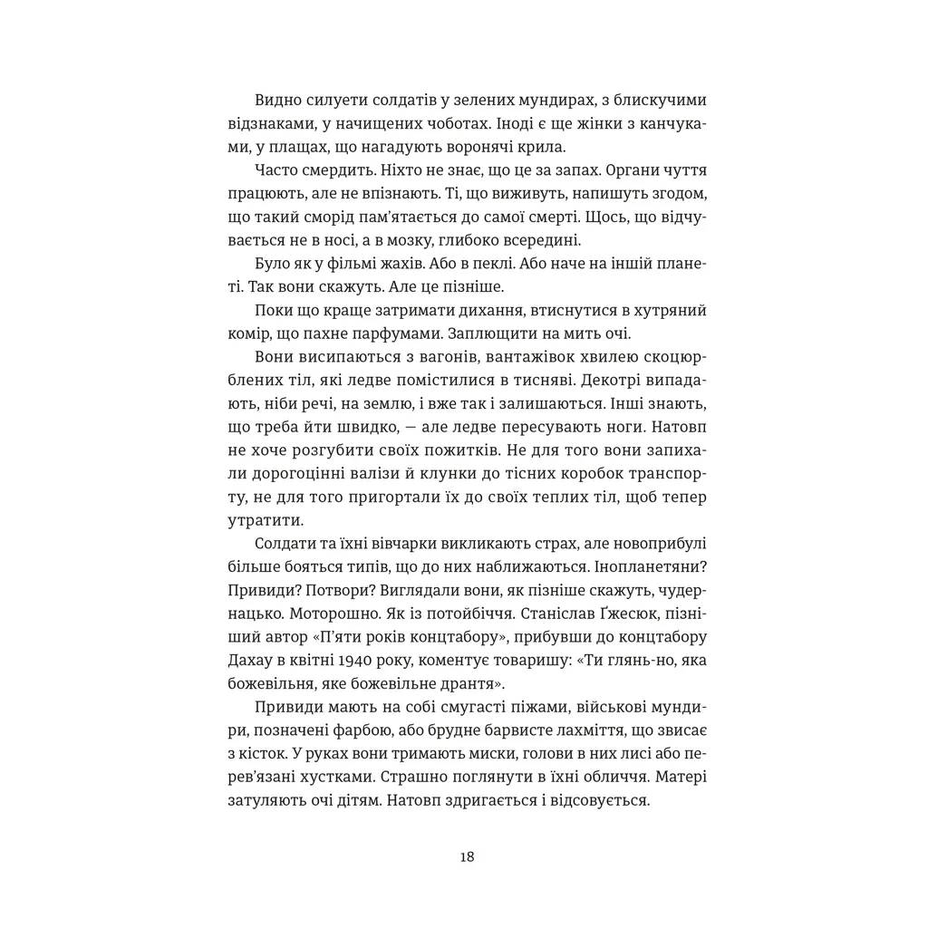 Книга Особисті речі. Розповіді про одяг у концтаборах і таборах смерті - Кароліна Сулєй Видавництво Старого Лева (9789664484036)