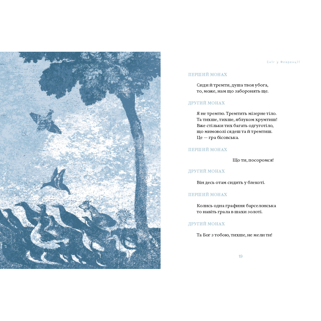 Книга Сніг у Флоренції - Ліна Костенко А-ба-ба-га-ла-ма-га (9786175853870)