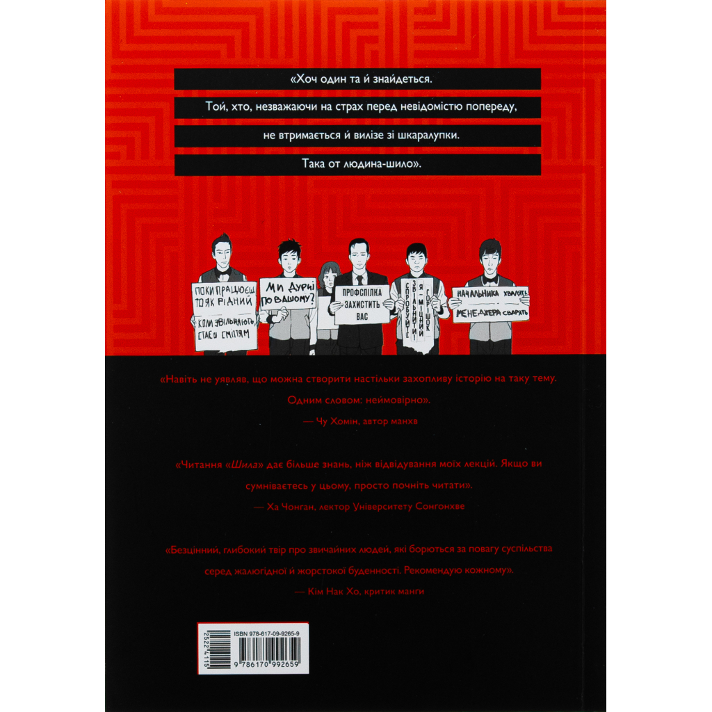 Комікс Шило. Том 1 - Чхве Ґюсок Varvar Publishing (9786170992659)