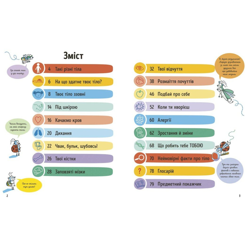 Книга Усе, що варто знати про своє тіло до 7 років - Еліс Джеймс Ранок (9786170993939)