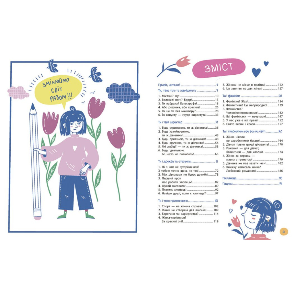 Книга Це дівчача справа! 36 історій, які звільнять тебе від стереотипів - Анна Повх, Ольга Гайдуш Ранок (9786170990686)