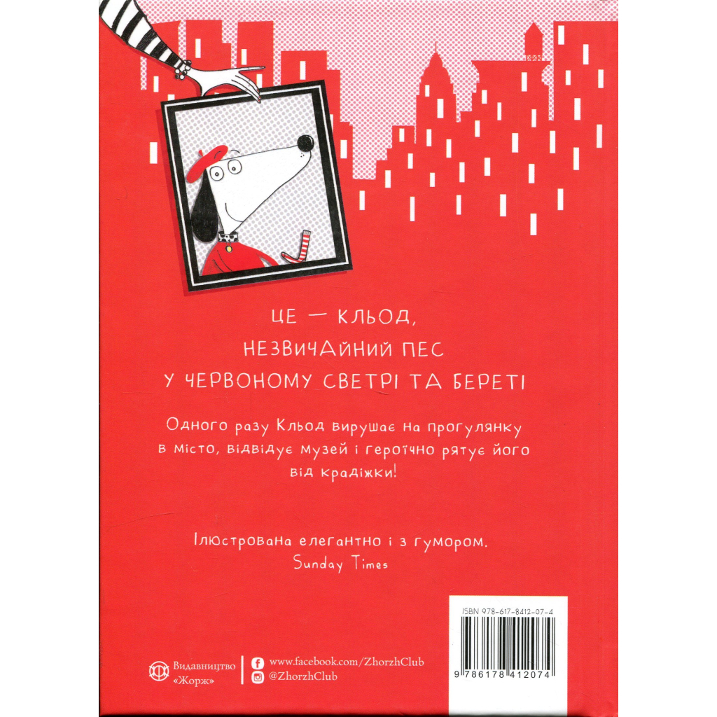 Книга Кльод у місті. Книга 1 - Алекс Т. Сміт Жорж (9786178412074)