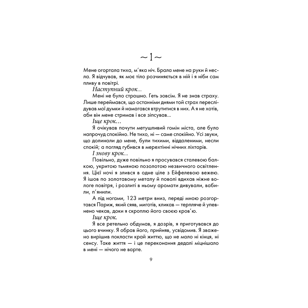 Книга Бог завжди подорожує інкогніто - Лоран Гунель КСД (9786171520837)