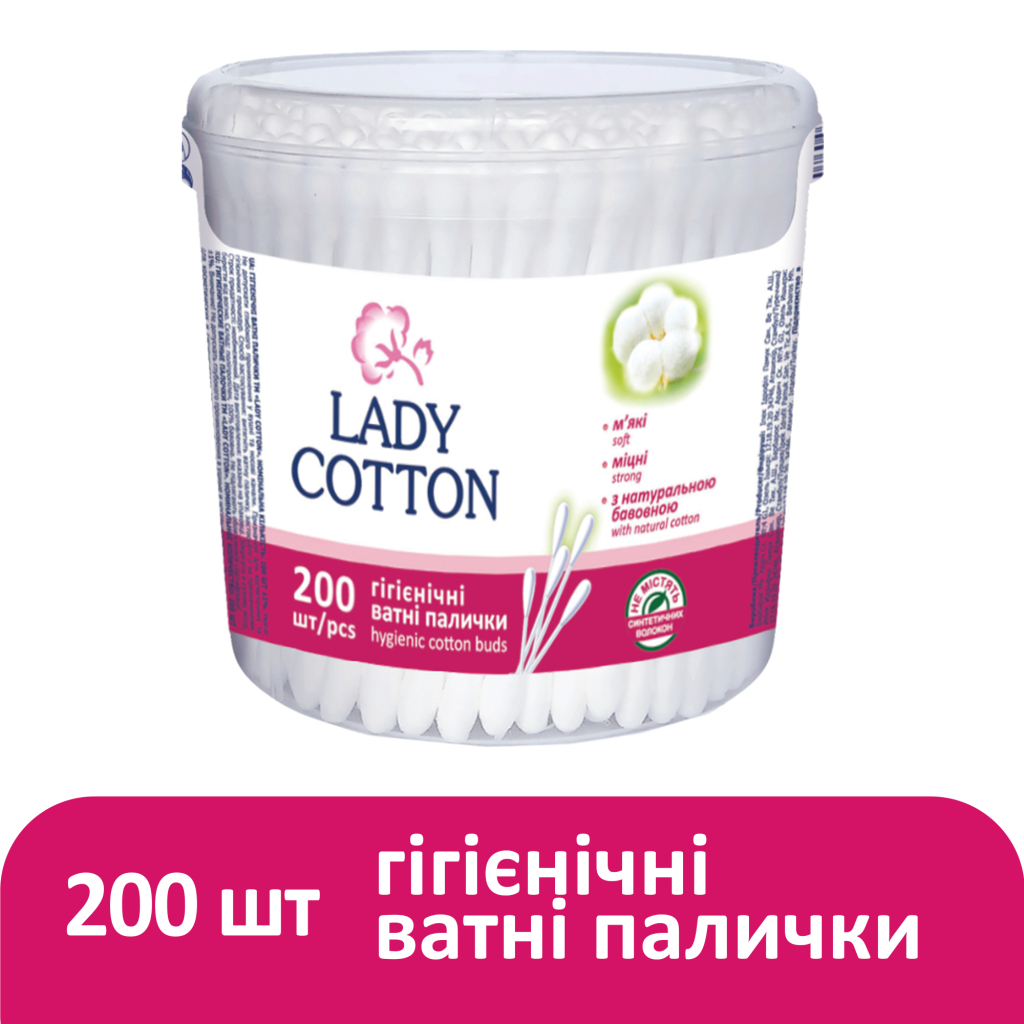 Ватні палички Lady Cotton в банці 200 шт. (4823071607604)