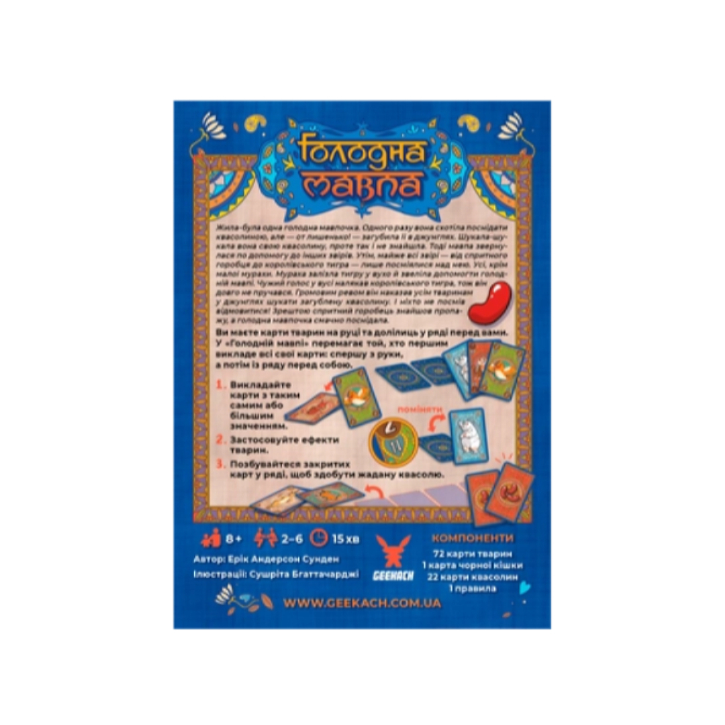 Настільна гра Geekach Games Голодна мавпа (Hungry Monkey), українська (GKCH072HM) Настільна гра Geekach Games Голодна мавпа (Hungry Monkey), українська (GKCH072HM)