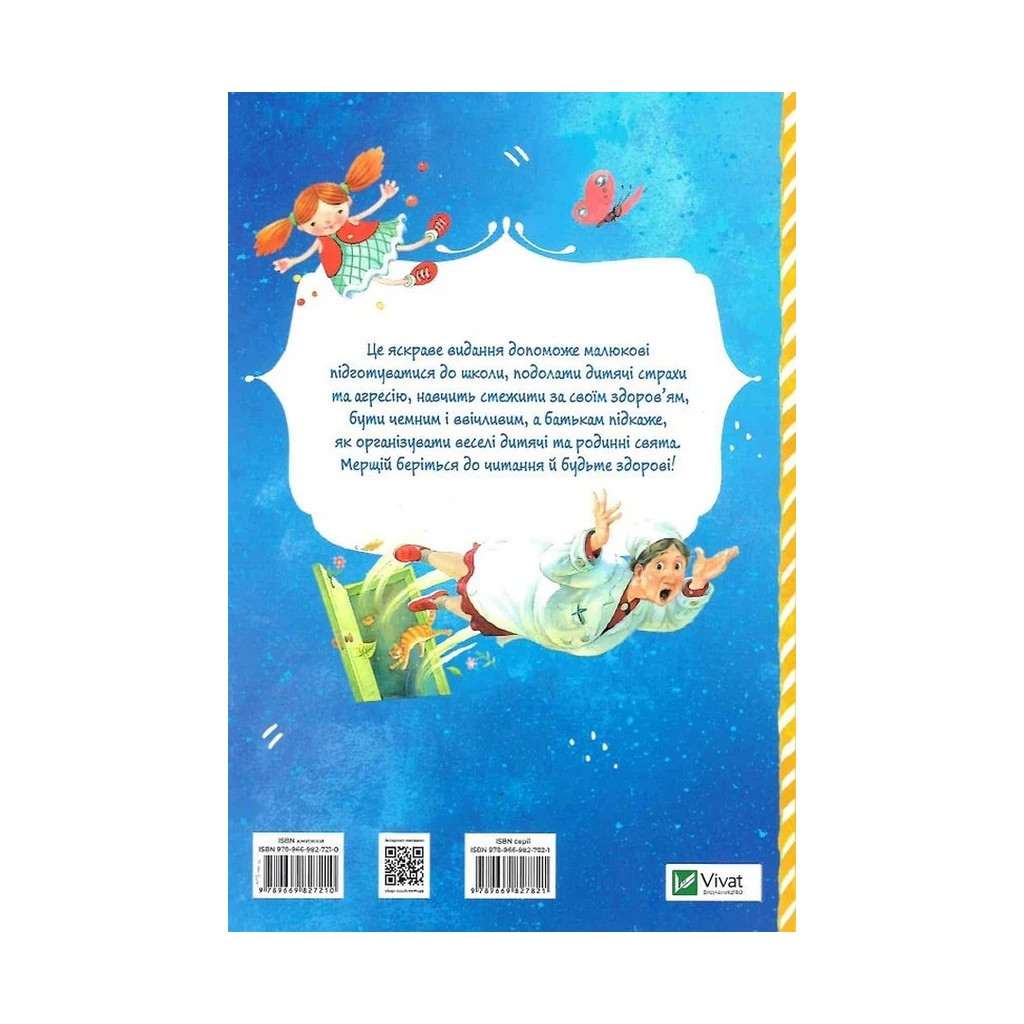 Книга Абетка здоров'я - Наталія Чуб Vivat (9789669827210)