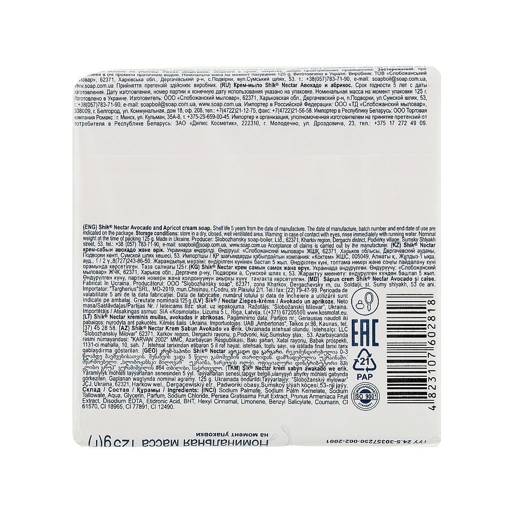 Тверде мило Shik Nectar Авокадо і абрикос 125 г (4823107602818)