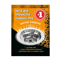 Засіб для прочищення труб #1 50 г (4820270631423)