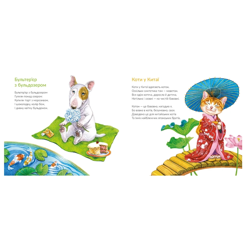 Книга Про котів та про собак - Григорій Фалькович Видавництво Старого Лева (9789664484074)