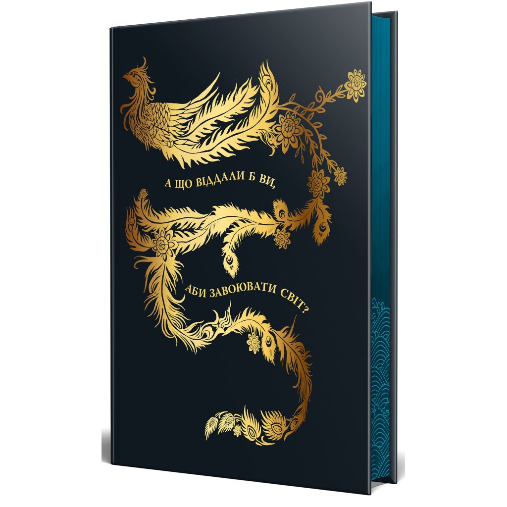 Книга Той, хто втопив світ. Осяйний імператор. Книга 2 - Шеллі Паркер-Чан Видавництво РМ (9786178426118)