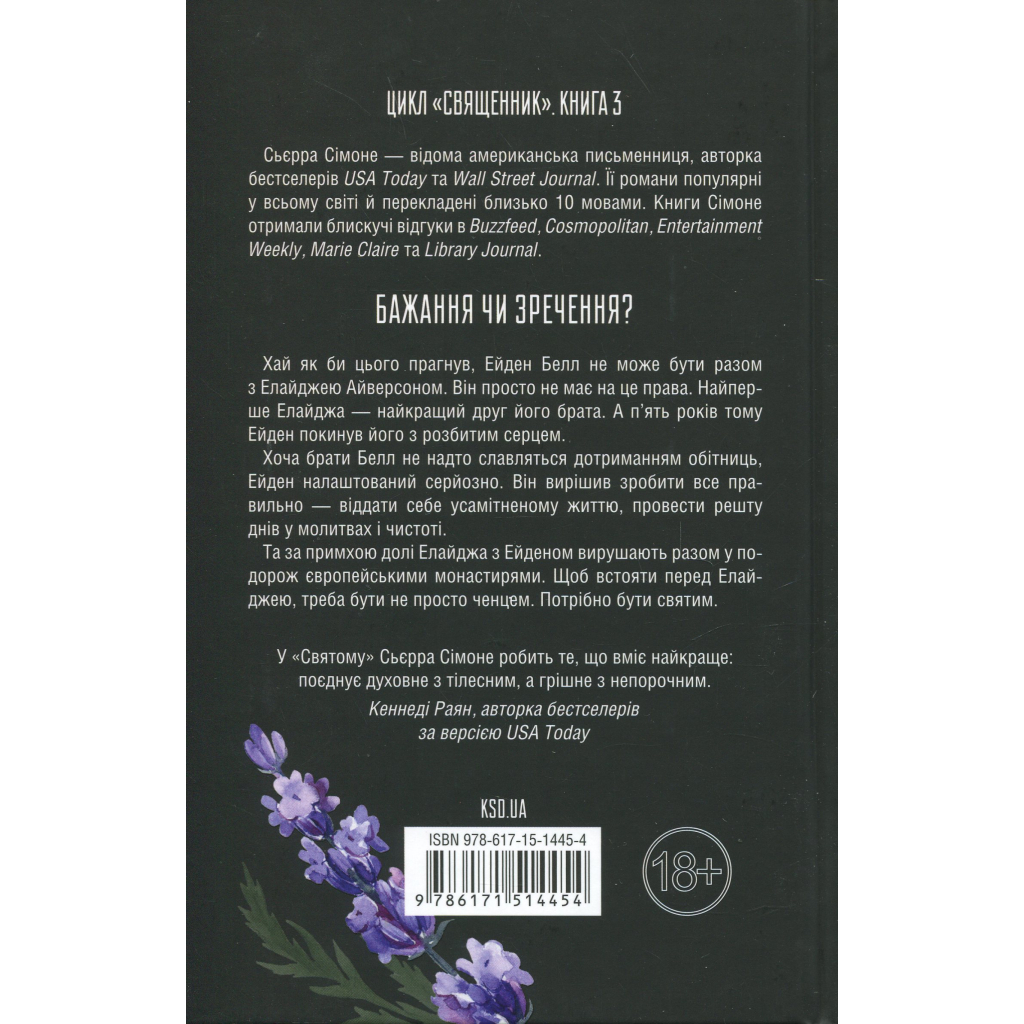 Книга Святий. Книга 3 - Сьєрра Сімоне КСД (9786171514454)