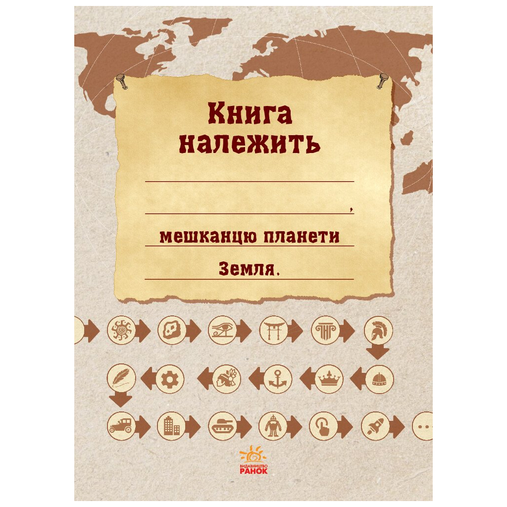 Книга Екоквест. Цивілізація Ранок (9786170940421)