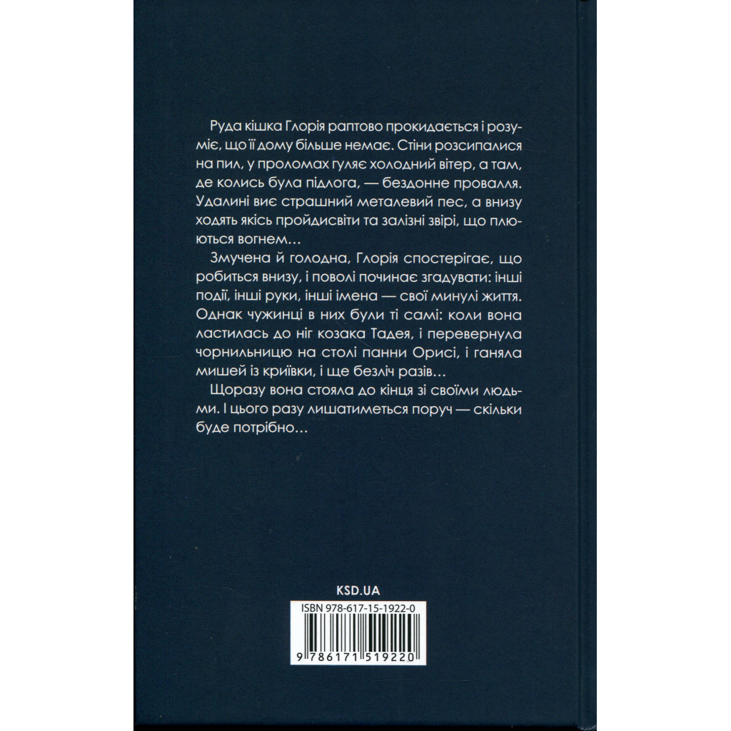 Книга 9 життів кішки Шафи - Руслана Фалько КСД (9786171519220)