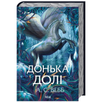 The book Daughter of Destiny. Book 2 - A.S. Webb KSD (9786171520028)