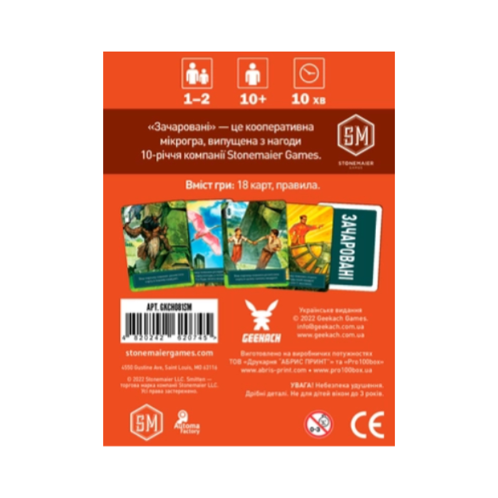 Настільна гра Geekach Games Зачаровані (Smitten), українська (GKCH081SM) Настільна гра Geekach Games Зачаровані (Smitten), українська (GKCH081SM)