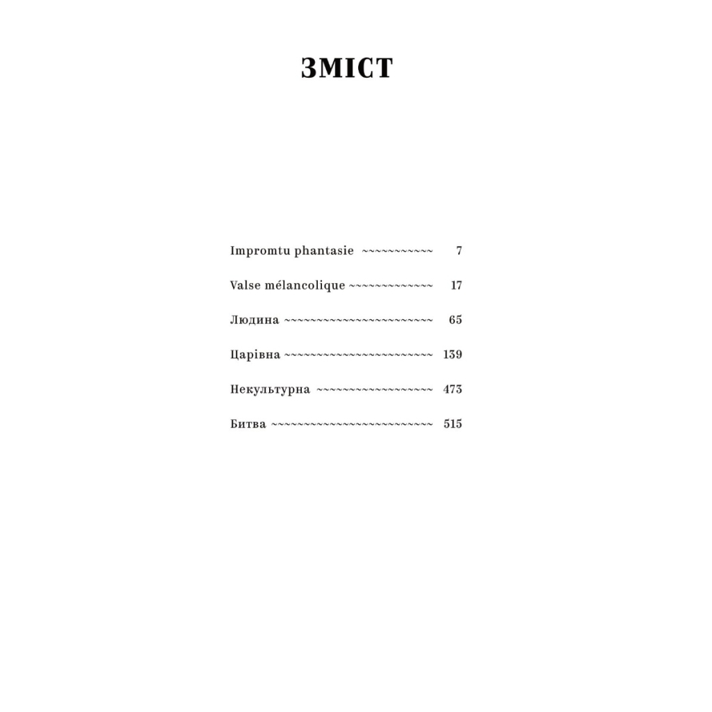 Книга Ольга Кобилянська. Вибрані твори Yakaboo Publishing (9786178107963)