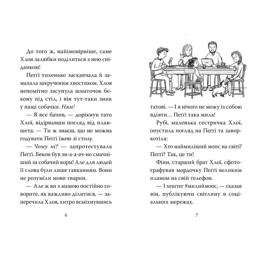 Книга Мопс, який хотів стати кроликом. Книга 3 - Белла Свіфт Видавництво РМ (9786178280314)
