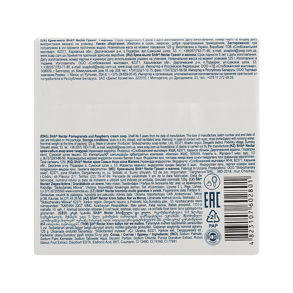 Тверде мило Shik Nectar Гранат і малина 125 г (4823107602801)