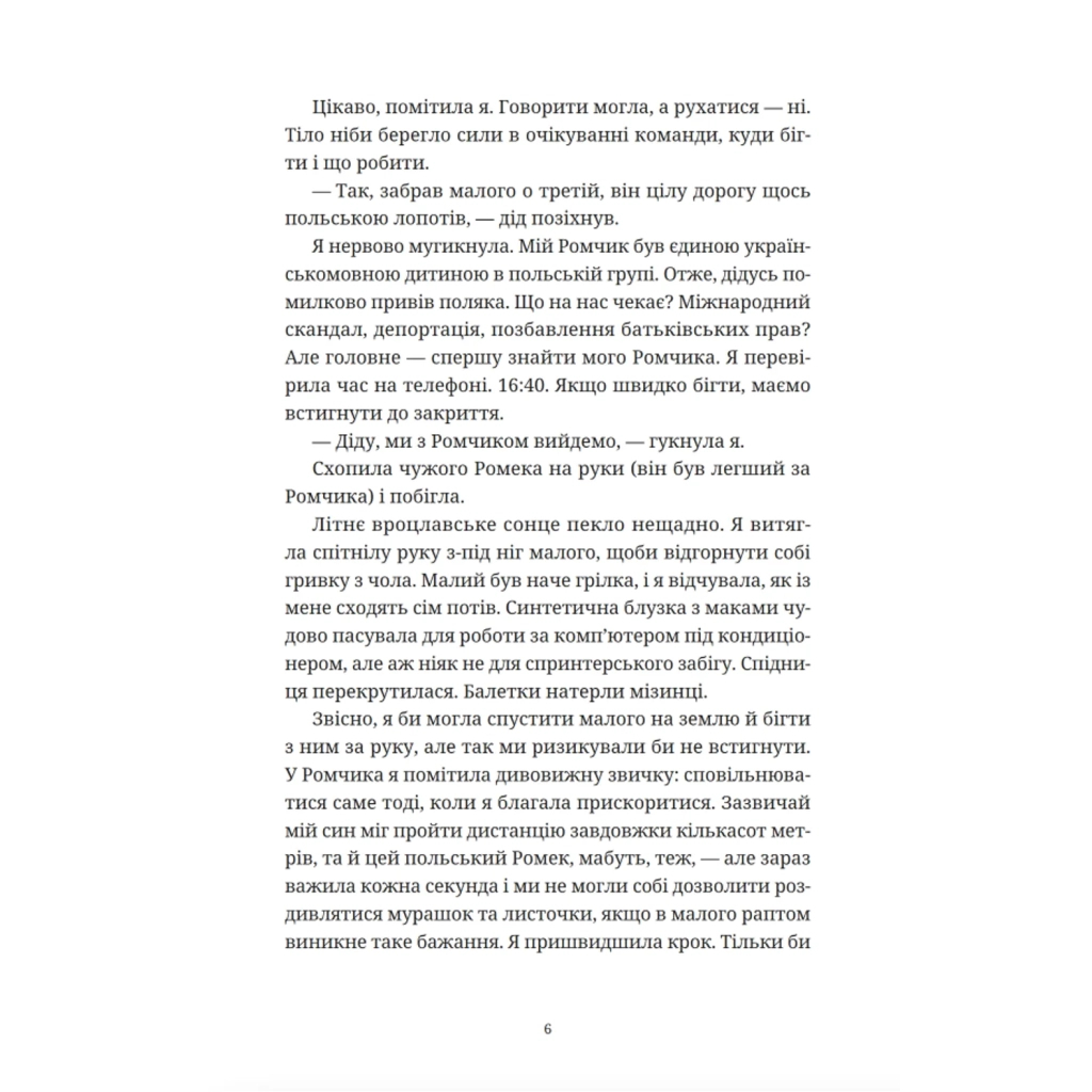 Книга Вроцлавіта - Анна Дьоміна Видавництво Старого Лева (9789664483442)