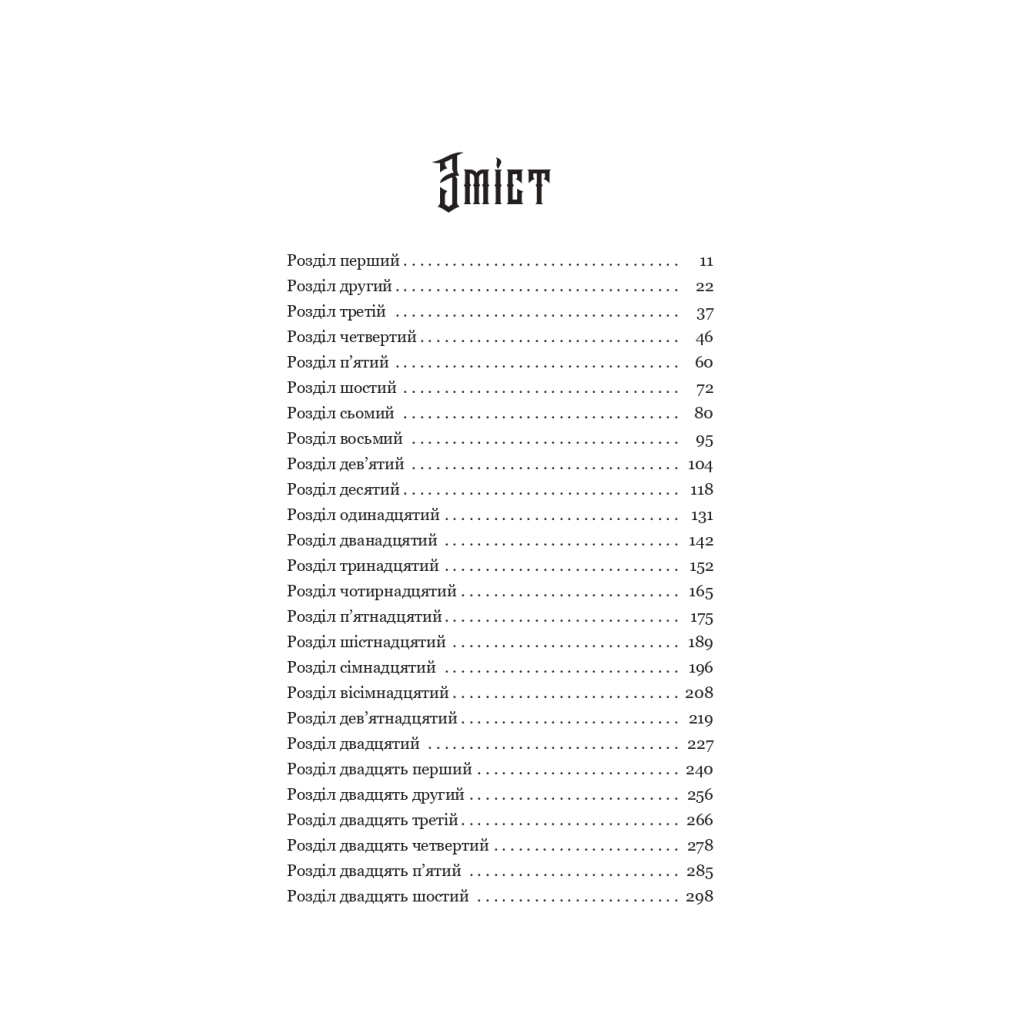 Книга Тінь Богів - Джон Ґвінн Yakaboo Publishing (9786178225025)