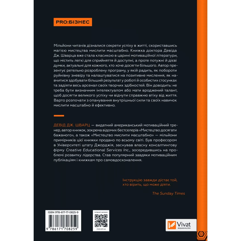 Книга Мистецтво мислити масштабно - Девід Дж. Шварц Vivat (9786171708259)