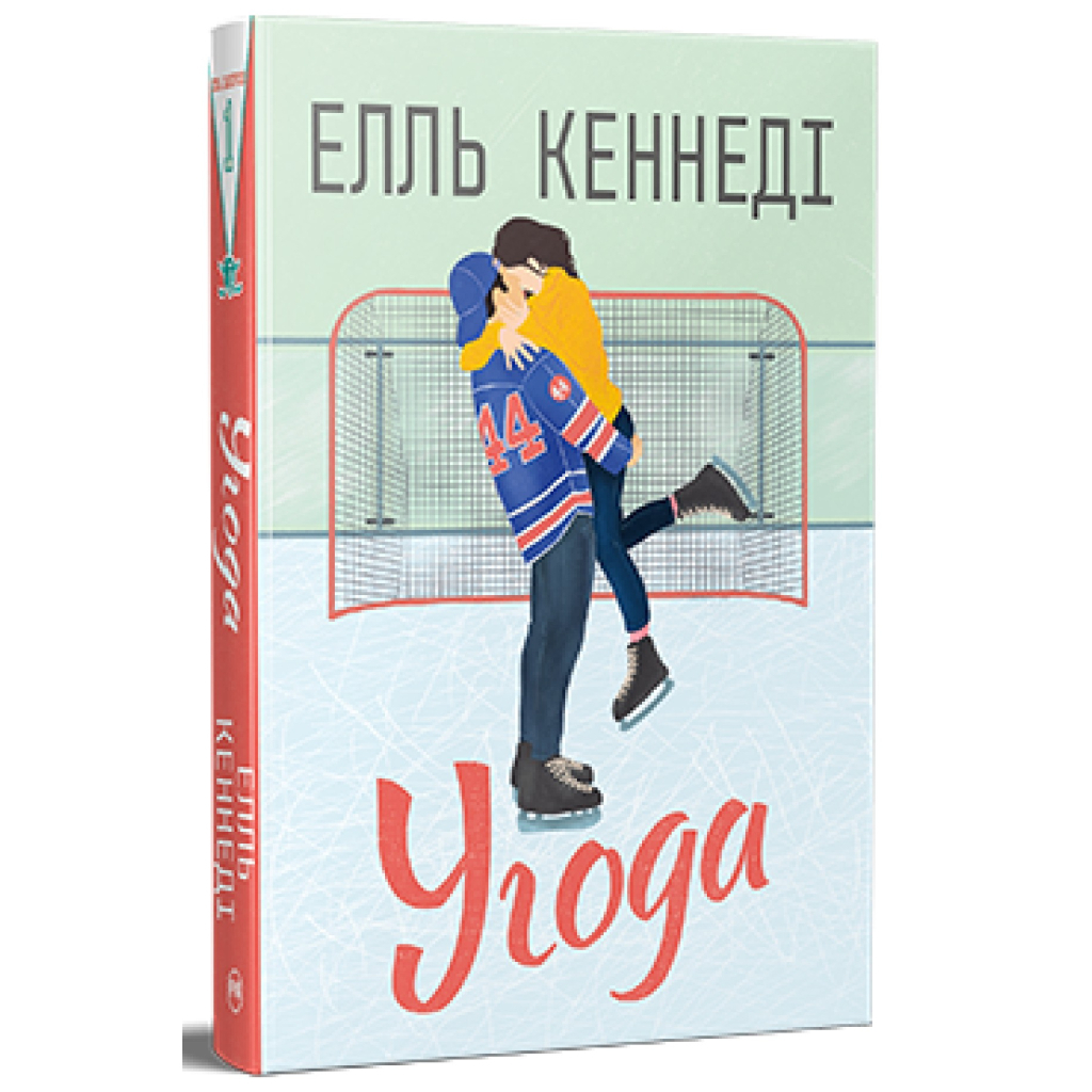 Книга Угода - Елль Кеннеді Видавництво РМ (9786178512040)