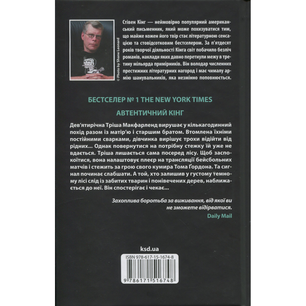 Книга Дівчинка, яка любила Тома Ґордона - Стівен Кінг КСД (9786171516748)