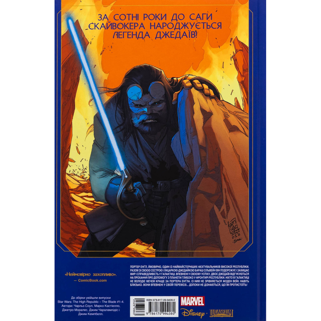 Комікс Зоряні Війни: Меч - Чарльз Соул Varvar Publishing (9786170994080) Комікс Зоряні Війни: Меч - Чарльз Соул Varvar Publishing (9786170994080)