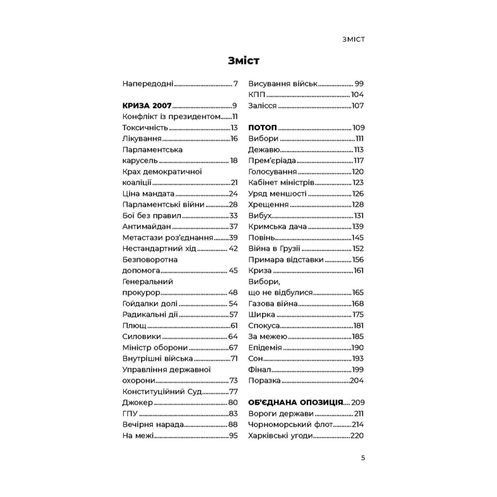 Книга Революція - Олександр Турчинов Астролябія (9786176643258)