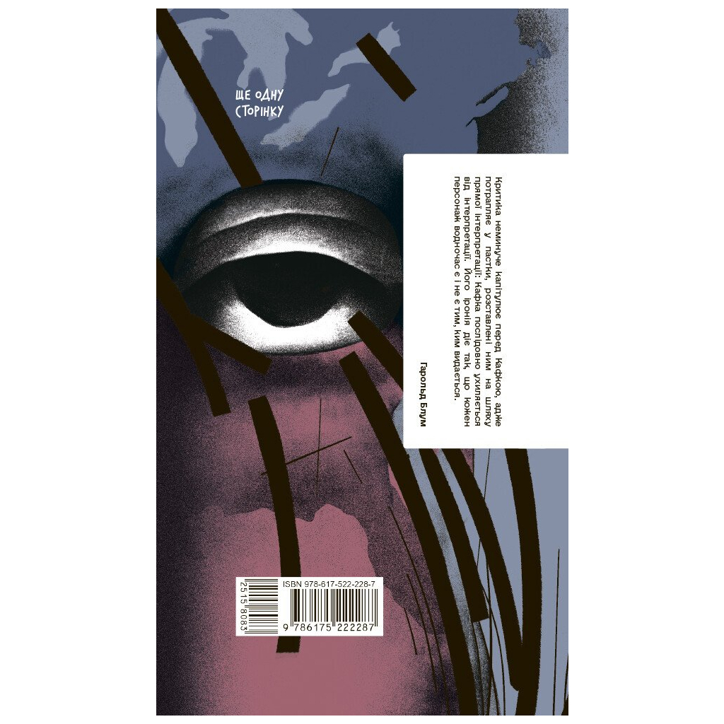 Книга Зниклий безвісти - Франц Кафка Ще одну сторінку (9786175222287)