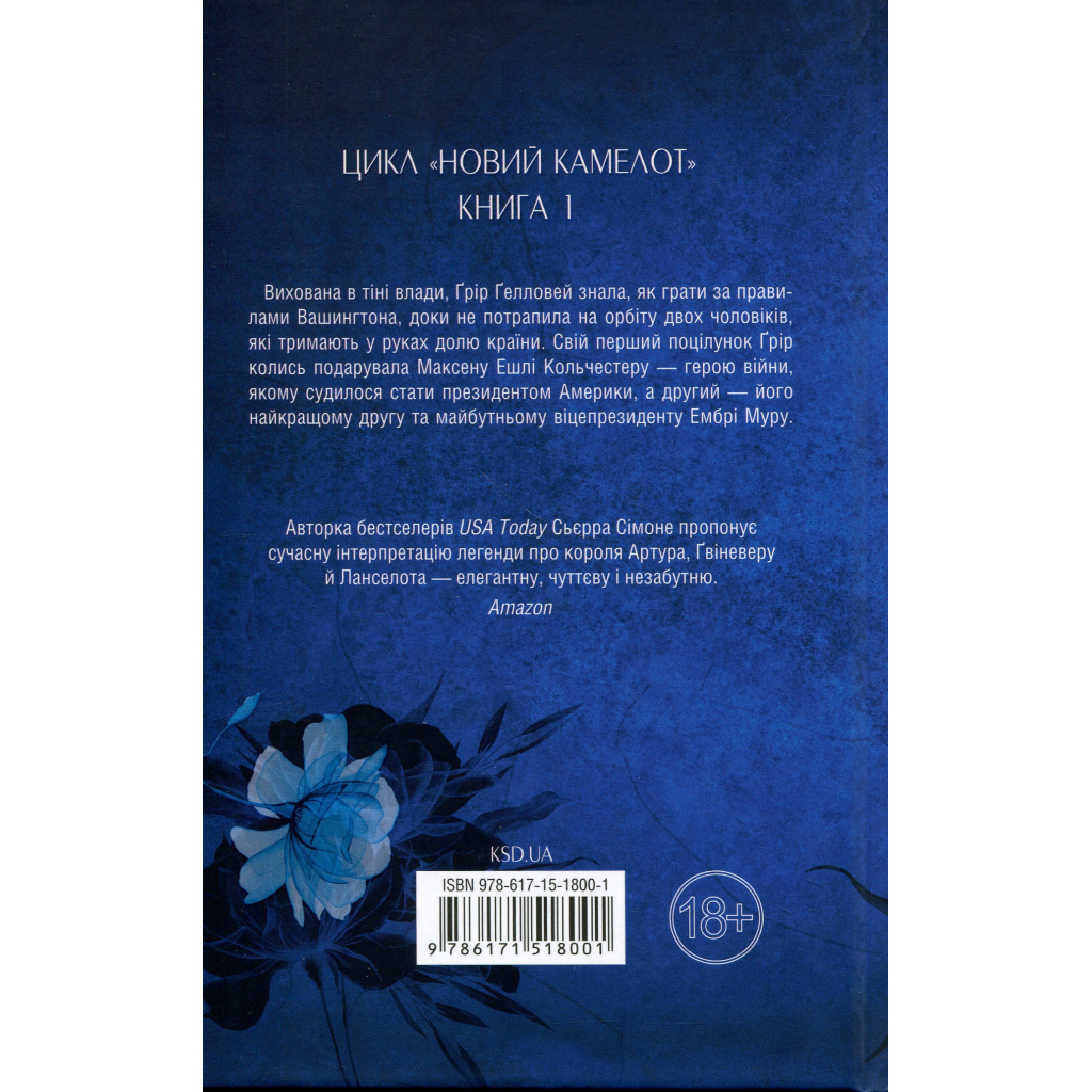 Книга Американська королева. Книга 1 - Сьєрра Сімоне КСД (9786171518001)