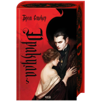 Book Dracula - Bram Stoker KSD (9786171520073)