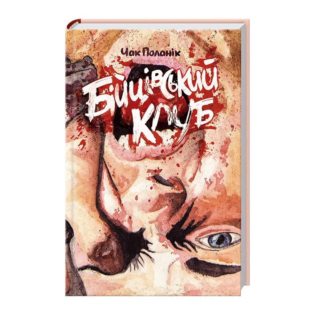 Книга Бійцівський клуб. Лімітоване видання - Чак Поланік КСД (9786171520783)