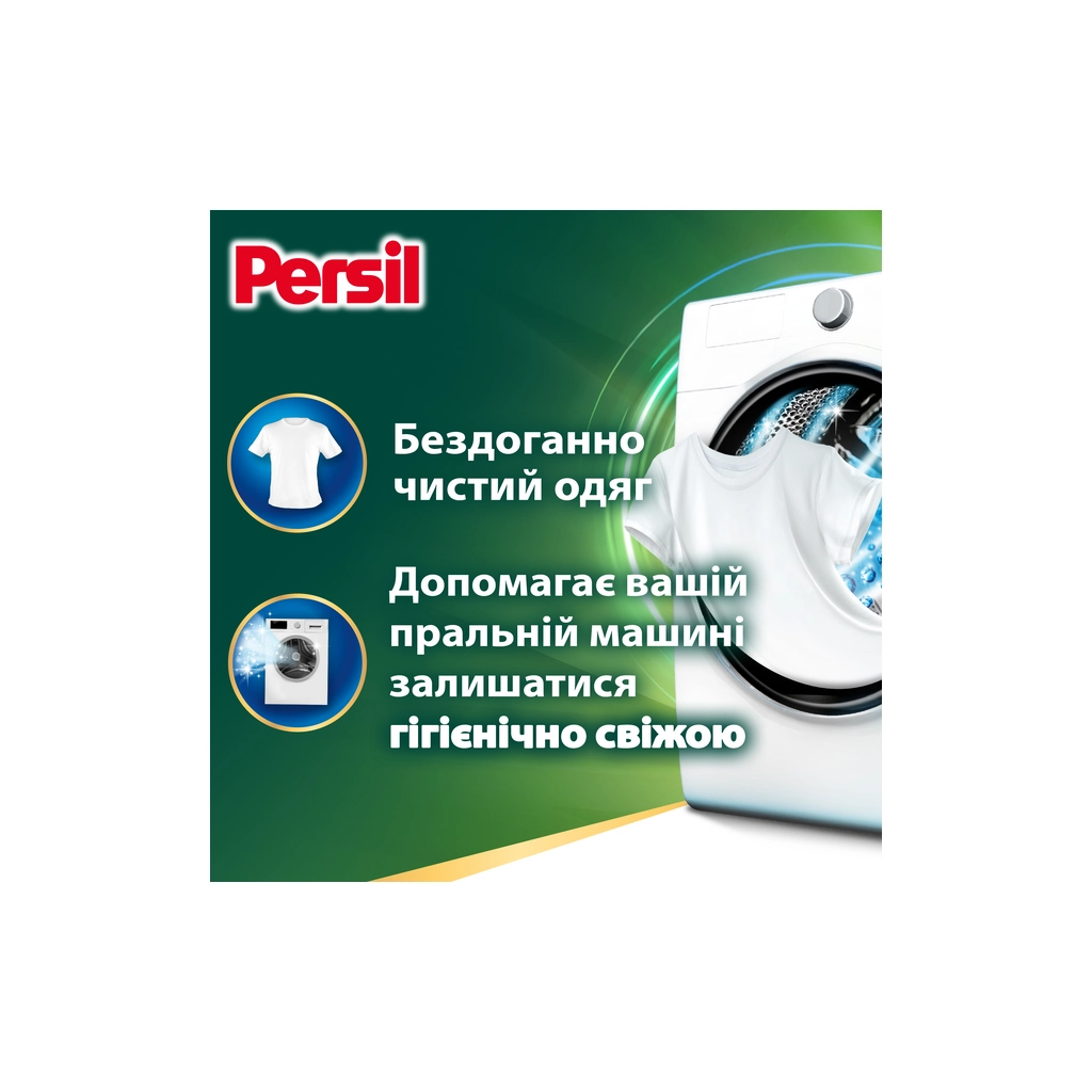 Капсули для прання Persil 4in1 Discs Universal Deep Clean 26 шт. (9000101599466)