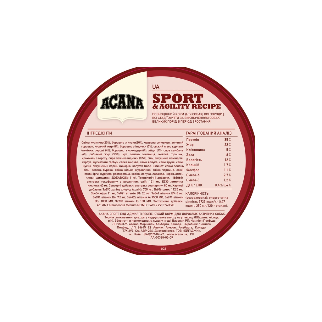 Сухий корм для собак ACANA Sport&Agility Recipe 17 кг (0064992530174)