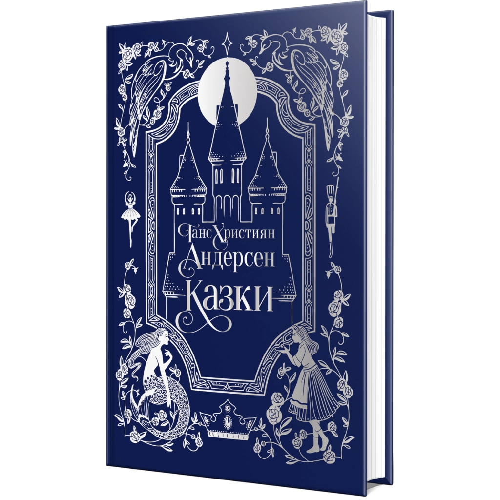 Книга Казки - Ганс Християн Андерсен Видавництво РМ (9786178426729)