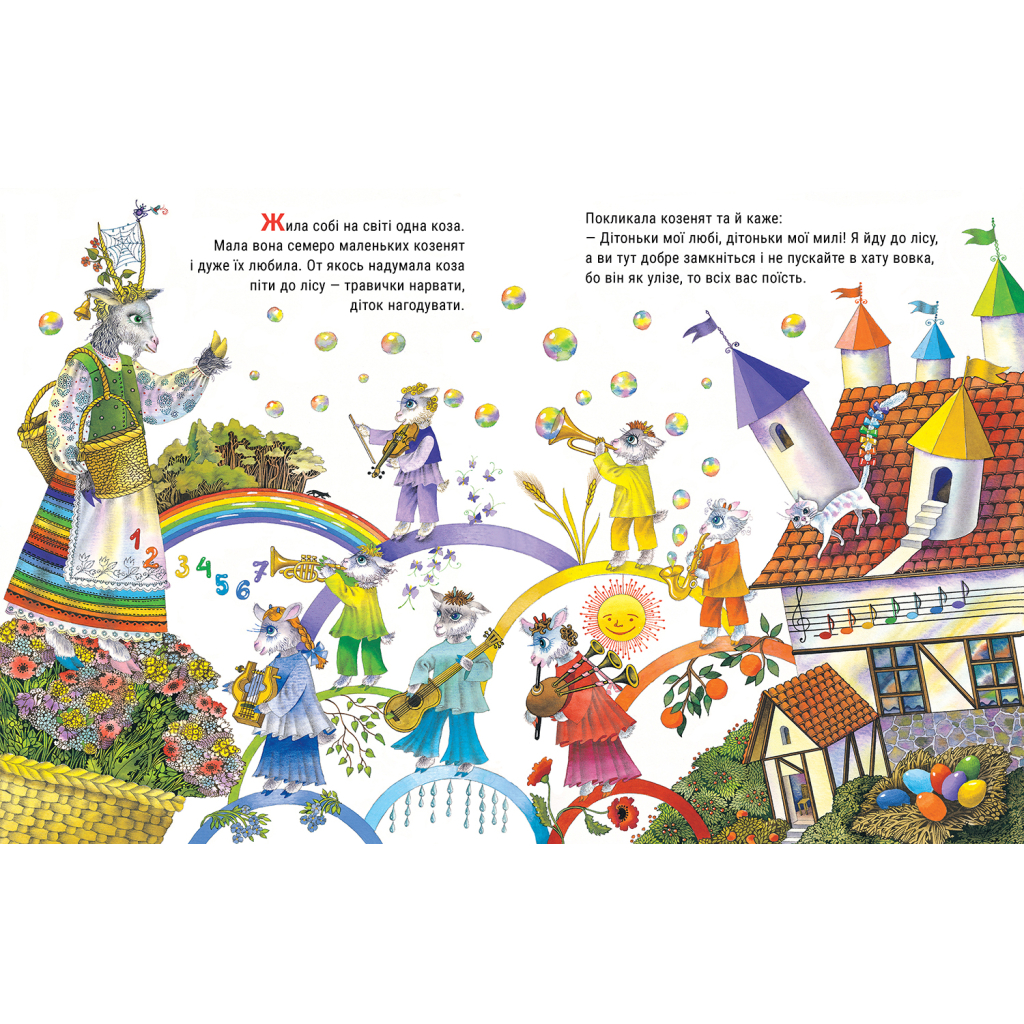 Книга Вовк і семеро козенят - Брати Ґрім А-ба-ба-га-ла-ма-га (9786175850497)