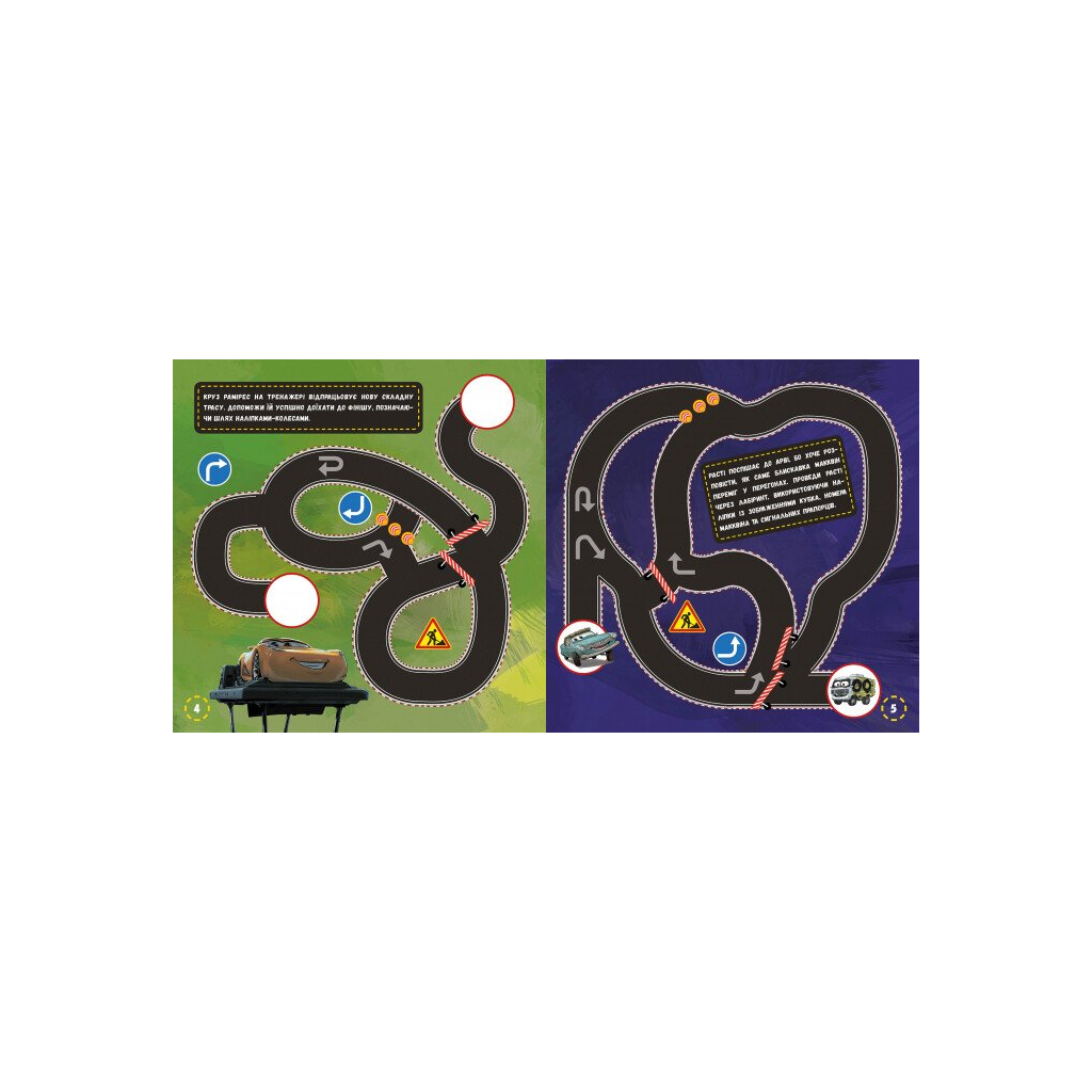 Книга Тачки 3 Disney. Круті віражі. Лабіринти з наліпками Ранок (9789667497767)