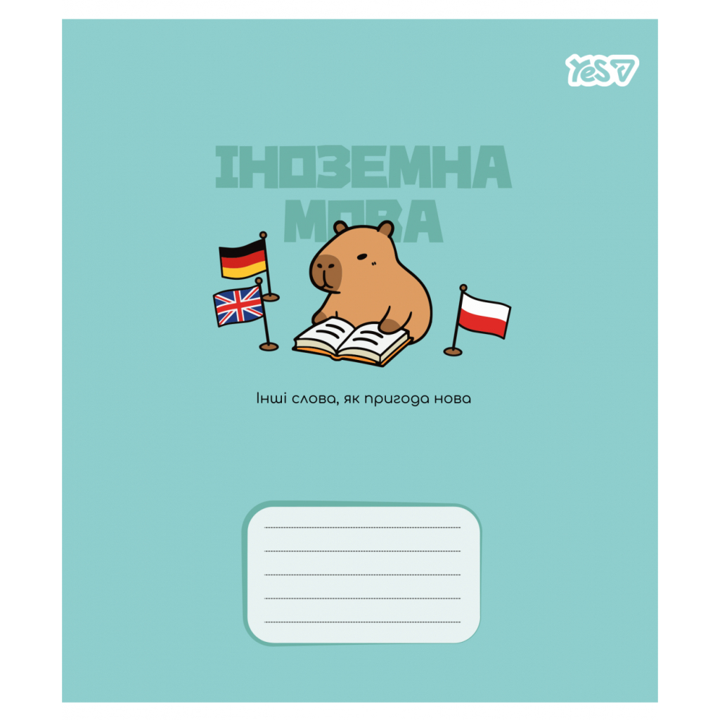 Зошит Yes предметний Capybara ІНОЗЕМНА МОВА 24 аркуші лінія (768552) Зошит Yes предметний Capybara ІНОЗЕМНА МОВА 24 аркуші лінія (768552)