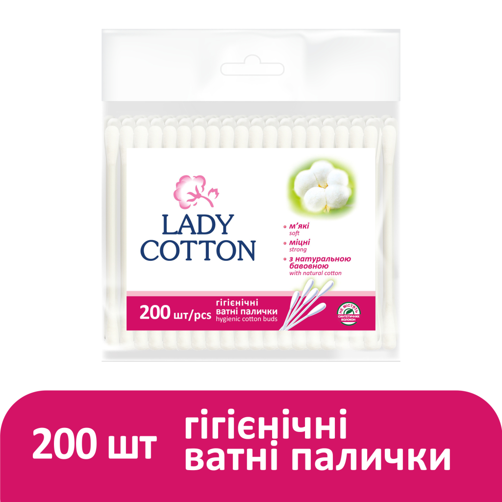 Ватні палички Lady Cotton в поліетиленовому пакеті 200 шт. (4820048487368)