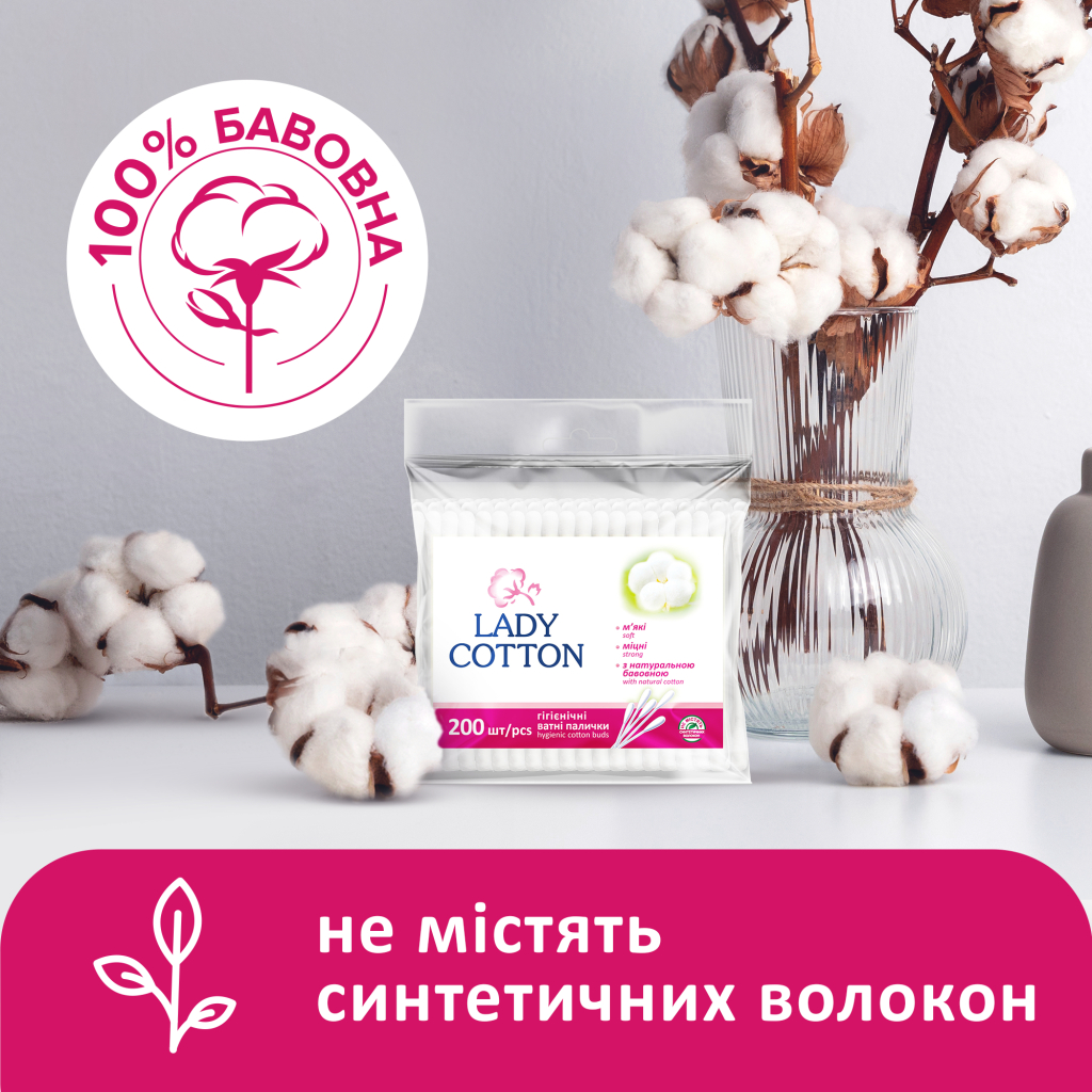 Ватні палички Lady Cotton в поліетиленовому пакеті 200 шт. (4820048487368)