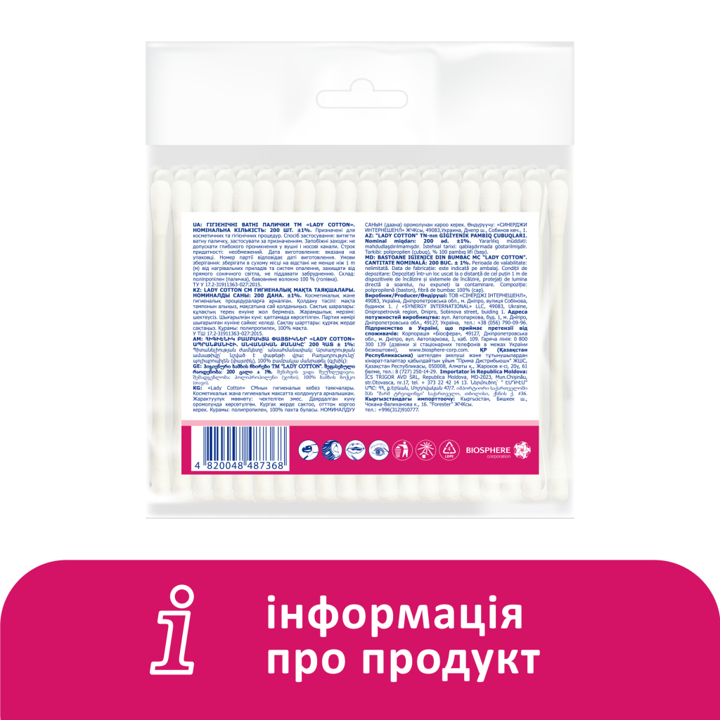 Ватні палички Lady Cotton в поліетиленовому пакеті 200 шт. (4820048487368)