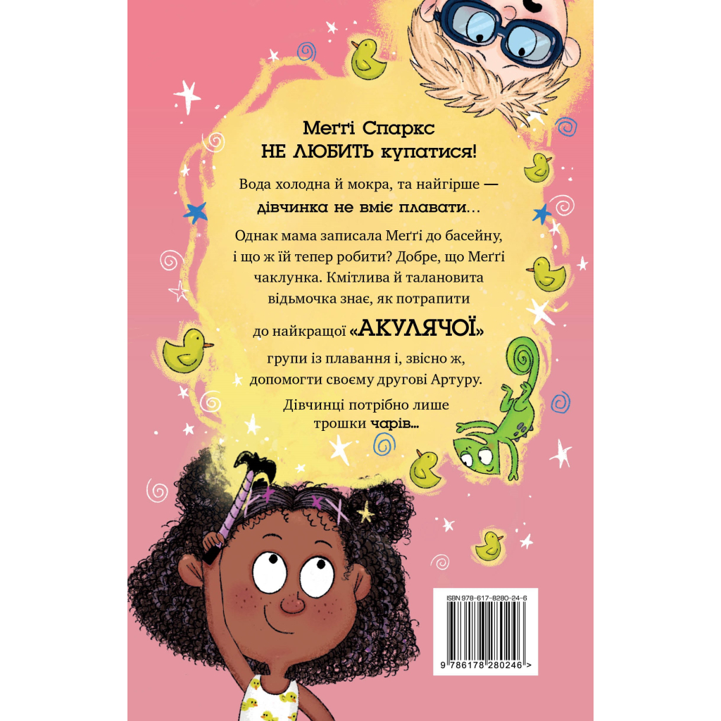 Книга Меґґі Спаркс і акули в басейні. Книга 2 - Стів Смоллмен Видавництво РМ (9786178280246)