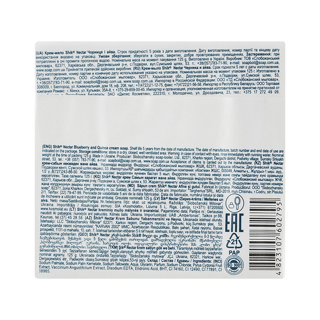 Тверде мило Shik Nectar Чорниця і айва 125 г (4823107602795)
