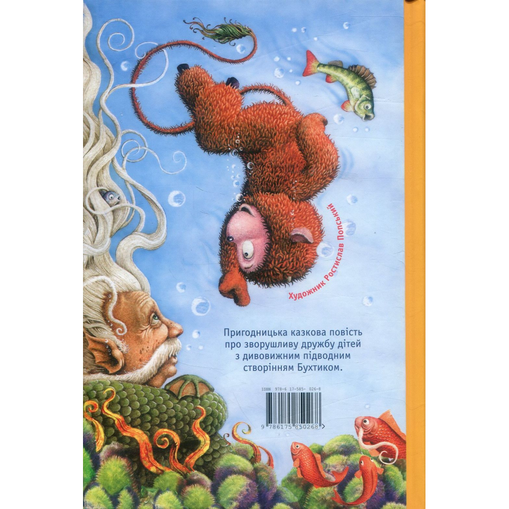 Книга Бухтик з тихого затону - Володимир Рутківський А-ба-ба-га-ла-ма-га (9786175850268)