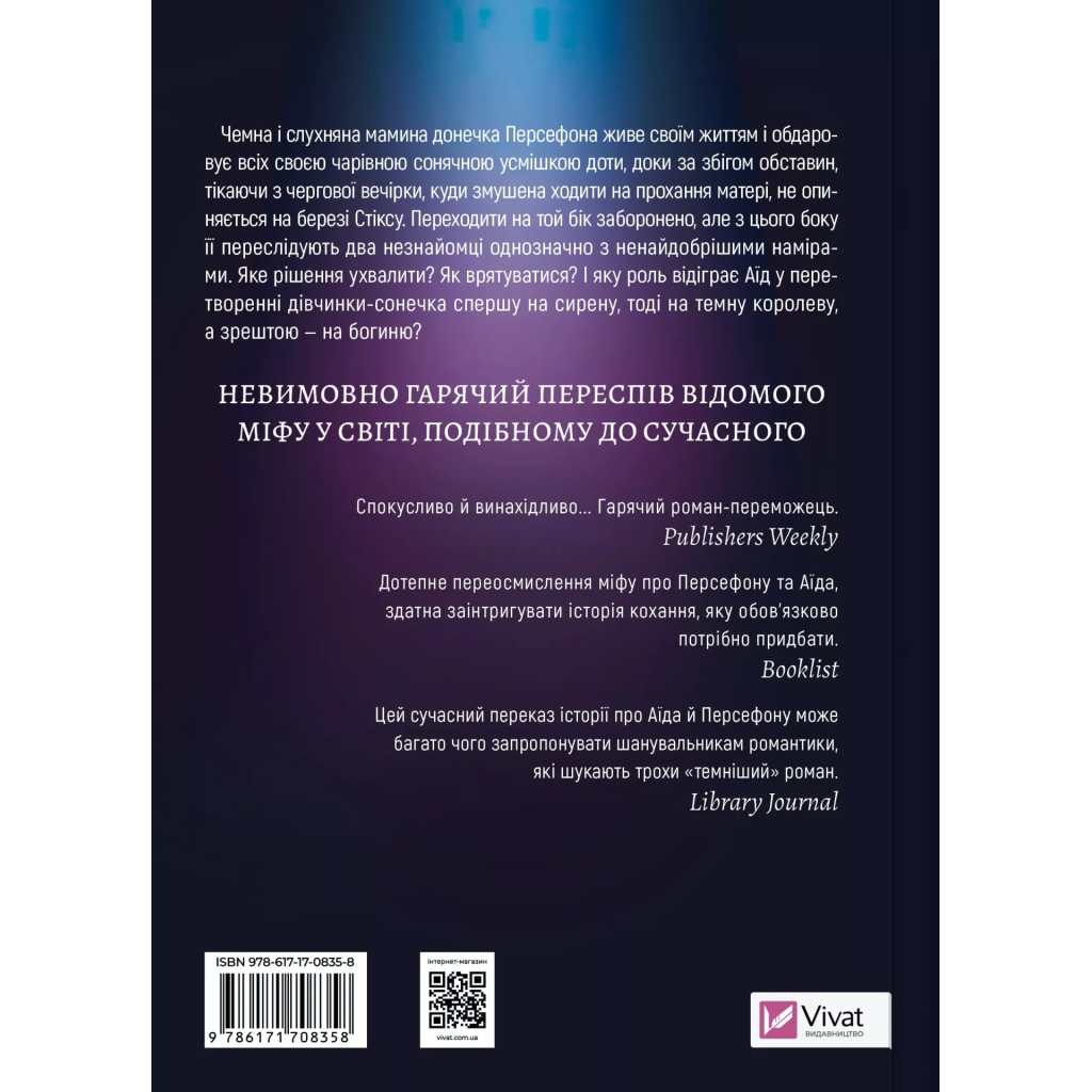 Книга Неонові боги (Темний Олімп #1) - Кейті Роберт Vivat (9786171708358)