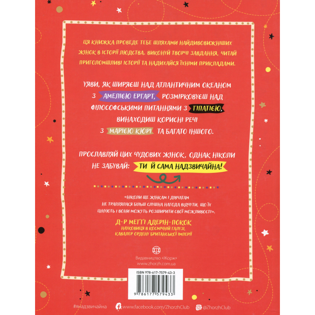 Книга Я надзвичайна - Еллен Бейлі Жорж (9786177579433)