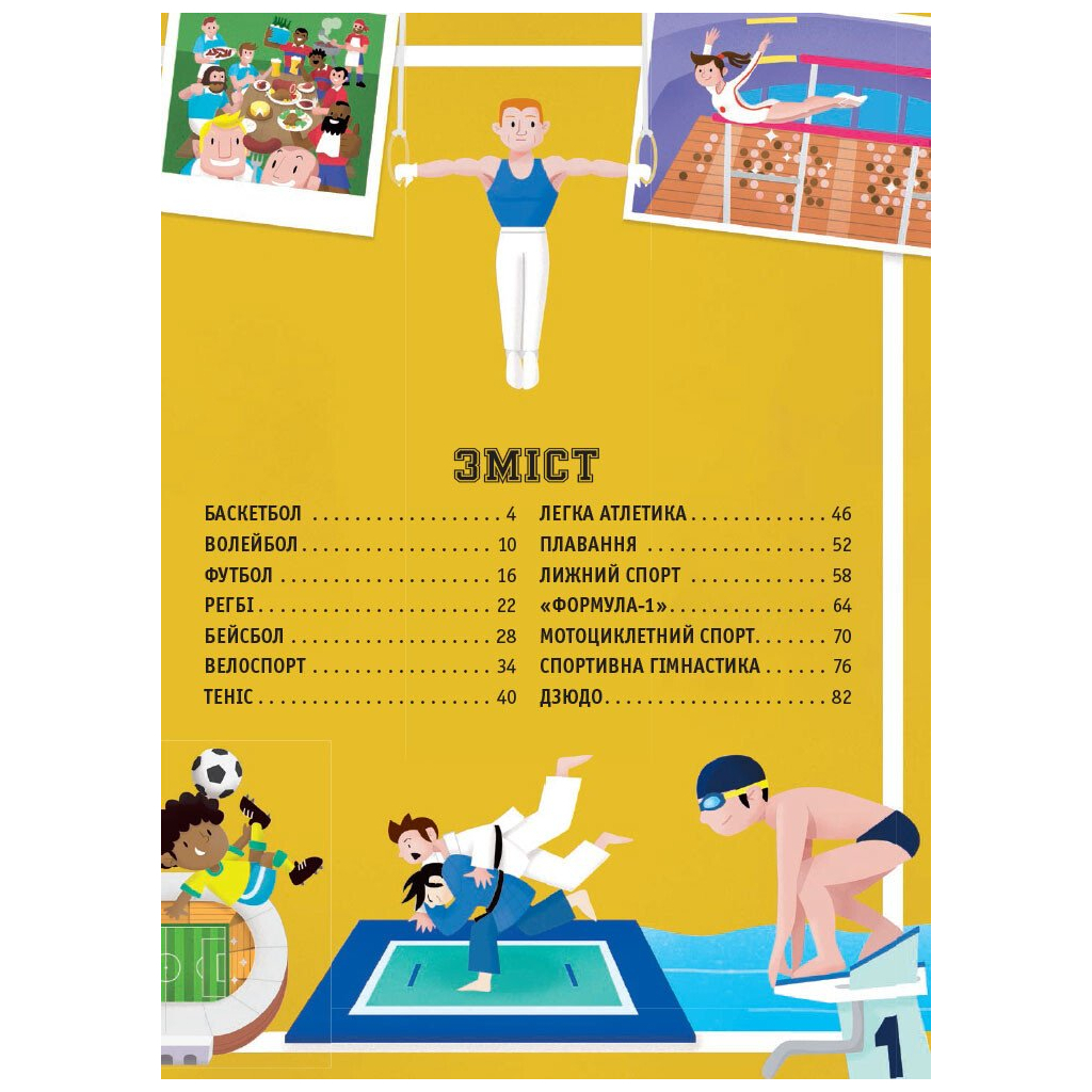 Книга Атлас спорту для дітей - Федеріко Маріані Ранок (9786170960559)