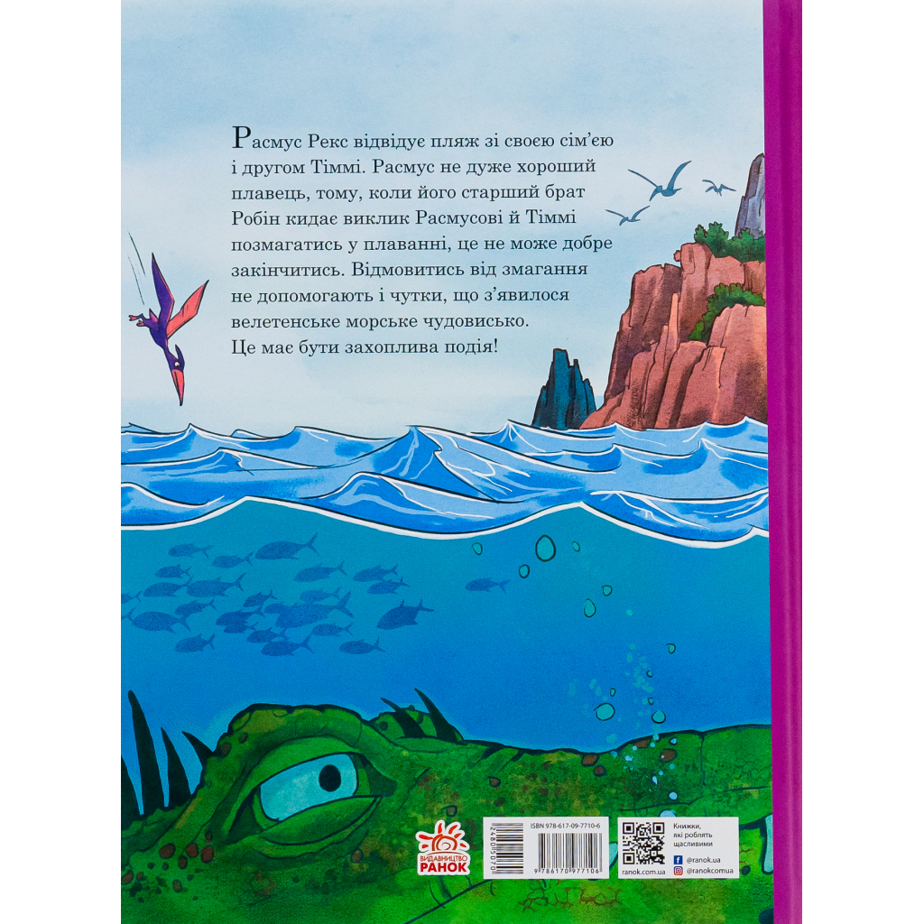 Книга Змагання з плавання. Друзяки-динозаврики - Ларс Мелє Ранок (9786170977106)