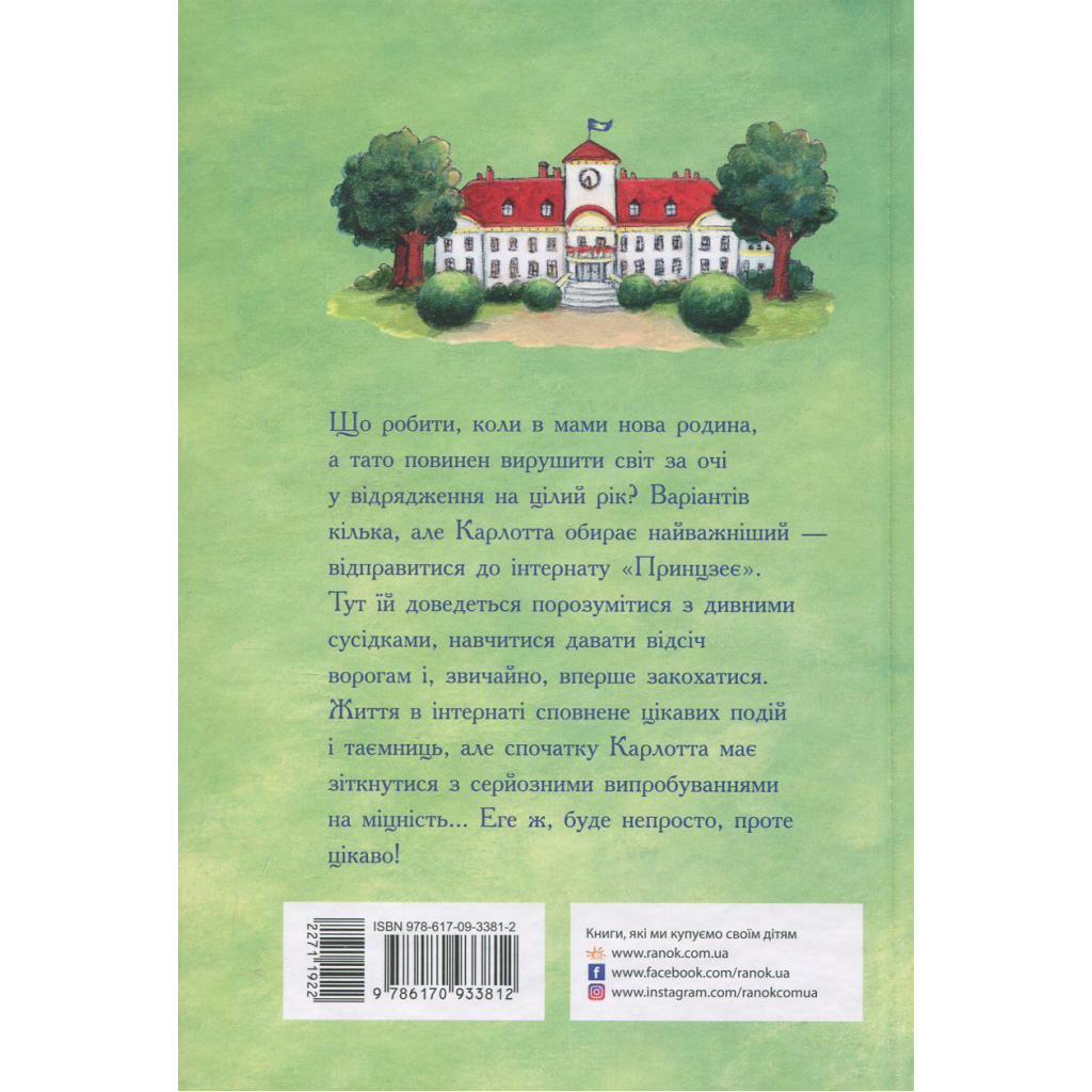 Книга Карлотта. Несподівані знайомства в інтернаті. Книга 2 - Дагмар Хосфельд Ранок (9786170933812)